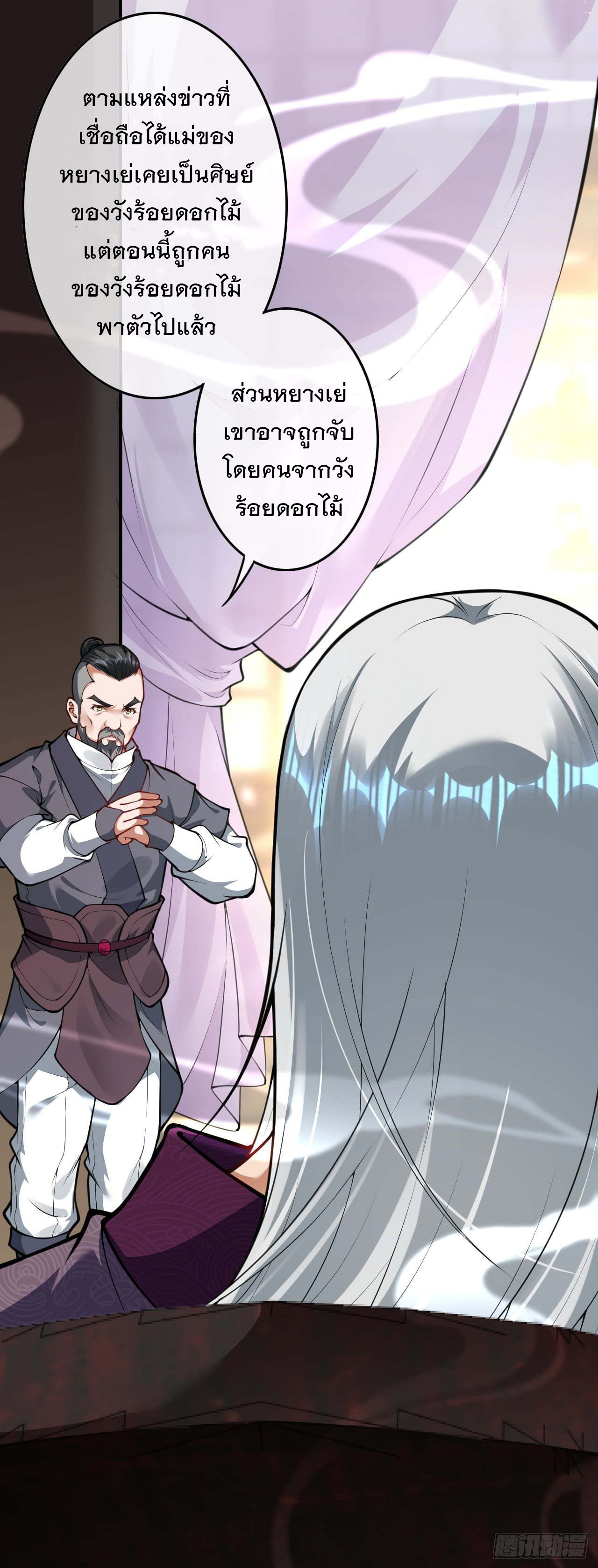 อาณาจักรดาบอมตะ ตอนที่ 66 หน้า 4