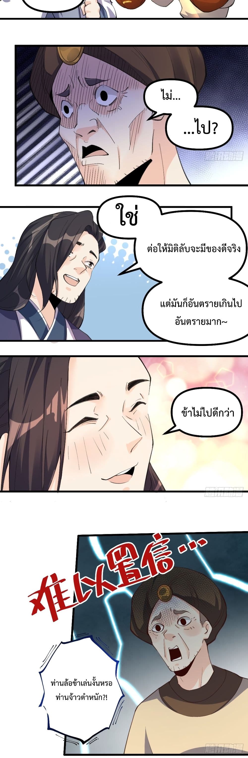 กลายเป็นว่าข้าคือจอมยุทธ์ผู้ยิ่งใหญ่ ตอนที่ 44 หน้า 25