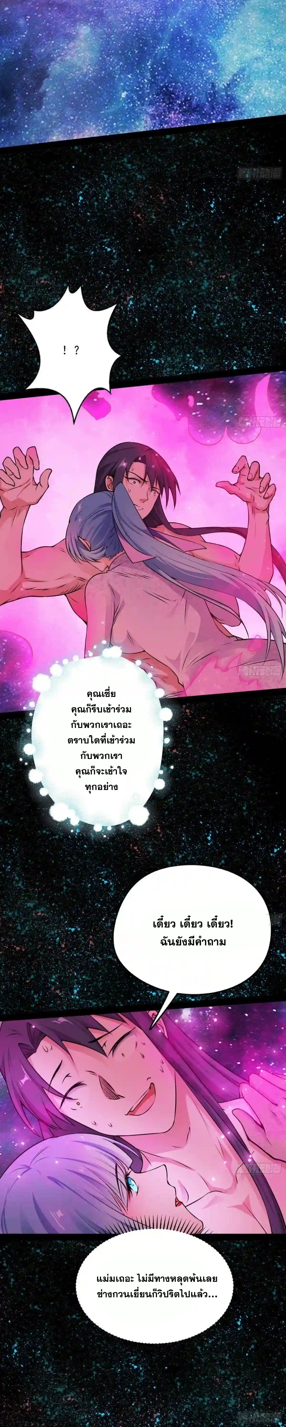 I'm an Evil God ข้าคือจักรพรรดิปีศาจ ตอนที่ 193 หน้า 17