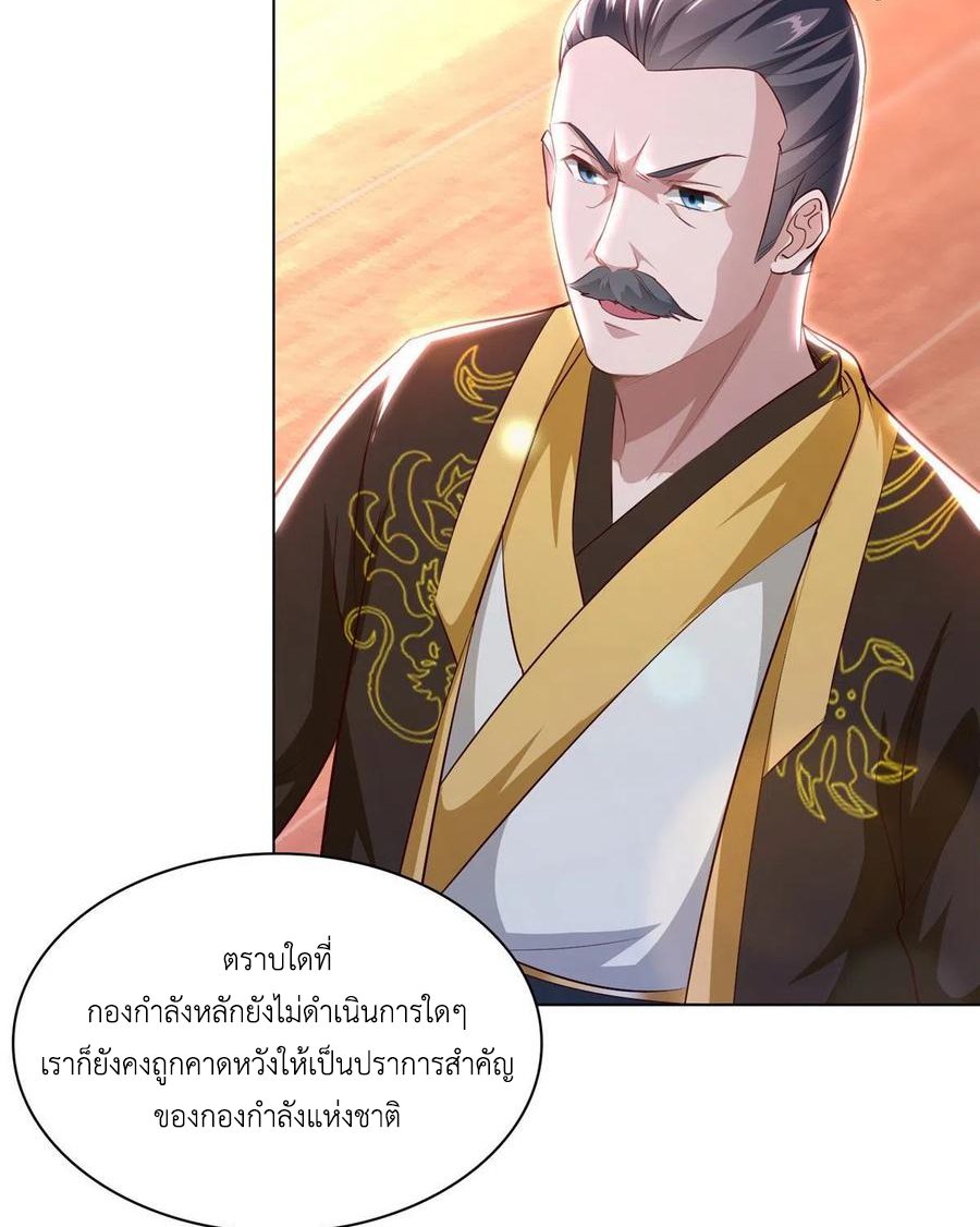 (ชนจีน) Dragon Master (จูหมิง นักรบเซียนมังกร) ตอนที่ 46 หน้า 45