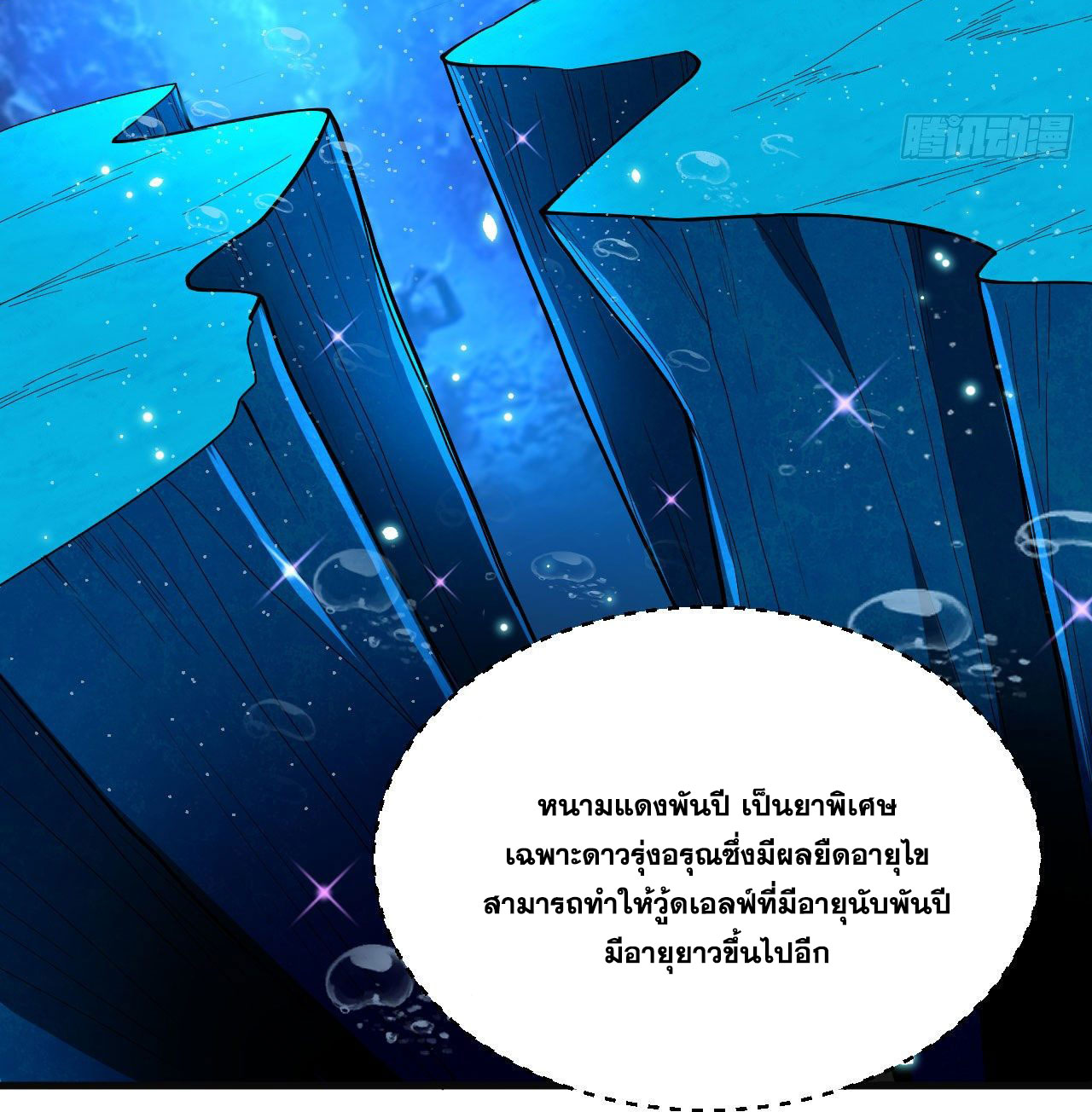 Magician from The Future ตอนที่ 27 หน้า 22