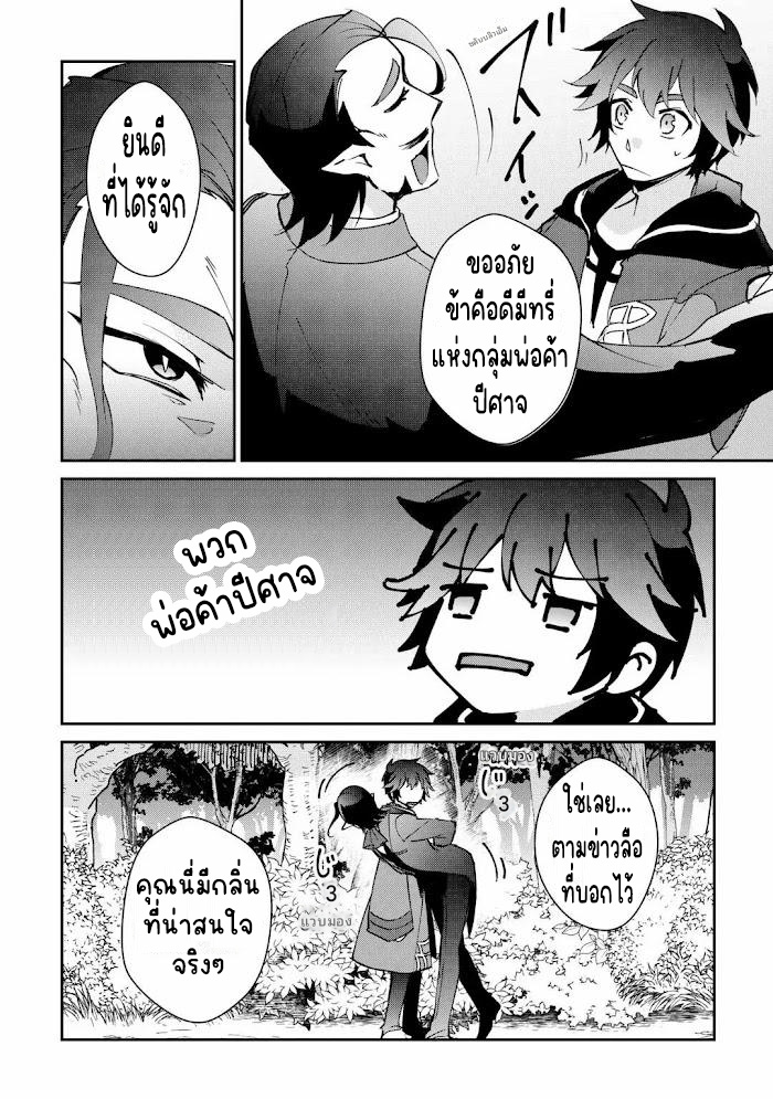 แอชผู้ถูกทอดทิ้งกับดินแดนรกร้าง Daijizen no Mahoutsukai Ashuto, Sutareta Ryouchi de Slow Life ตอนที่ 26 หน้า 20