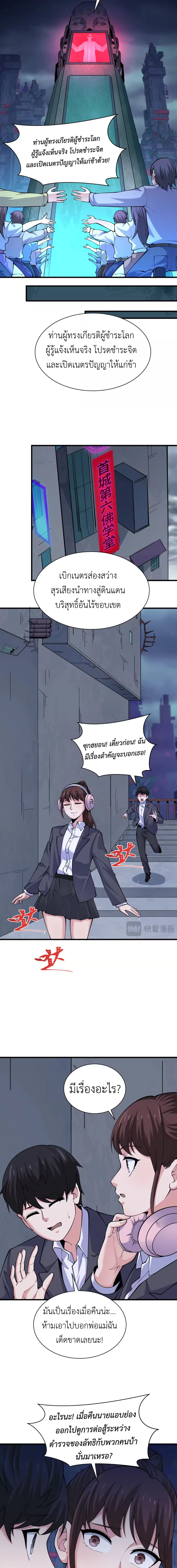 Era of the Haunted - ยุคสมัยแห่งภูตผี ตอนที่ 333 หน้า 2