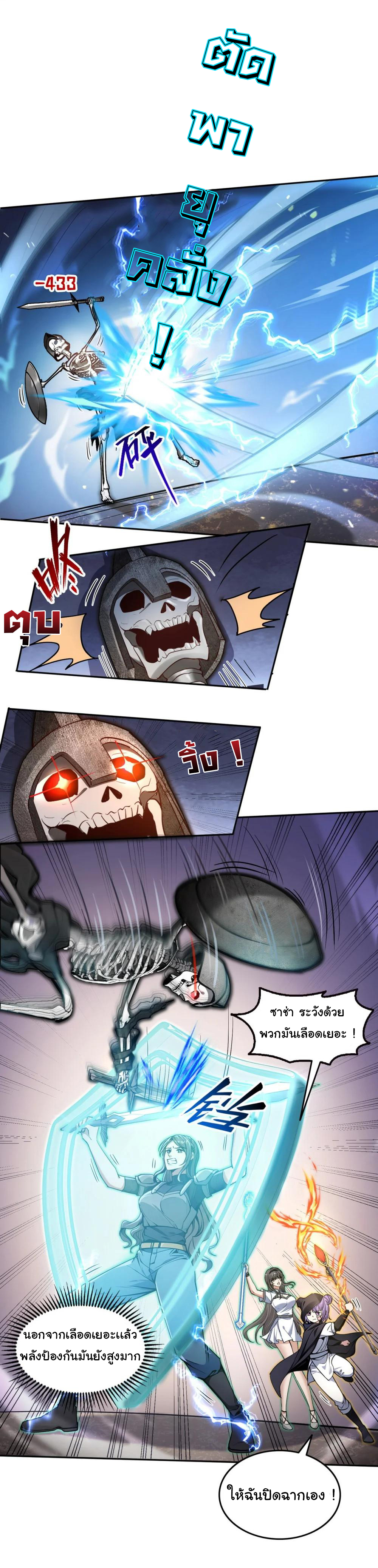 ย้อนเวลากลับมาเป็นจอมเวทย์แห่งความตาย ตอนที่ 19 หน้า 3