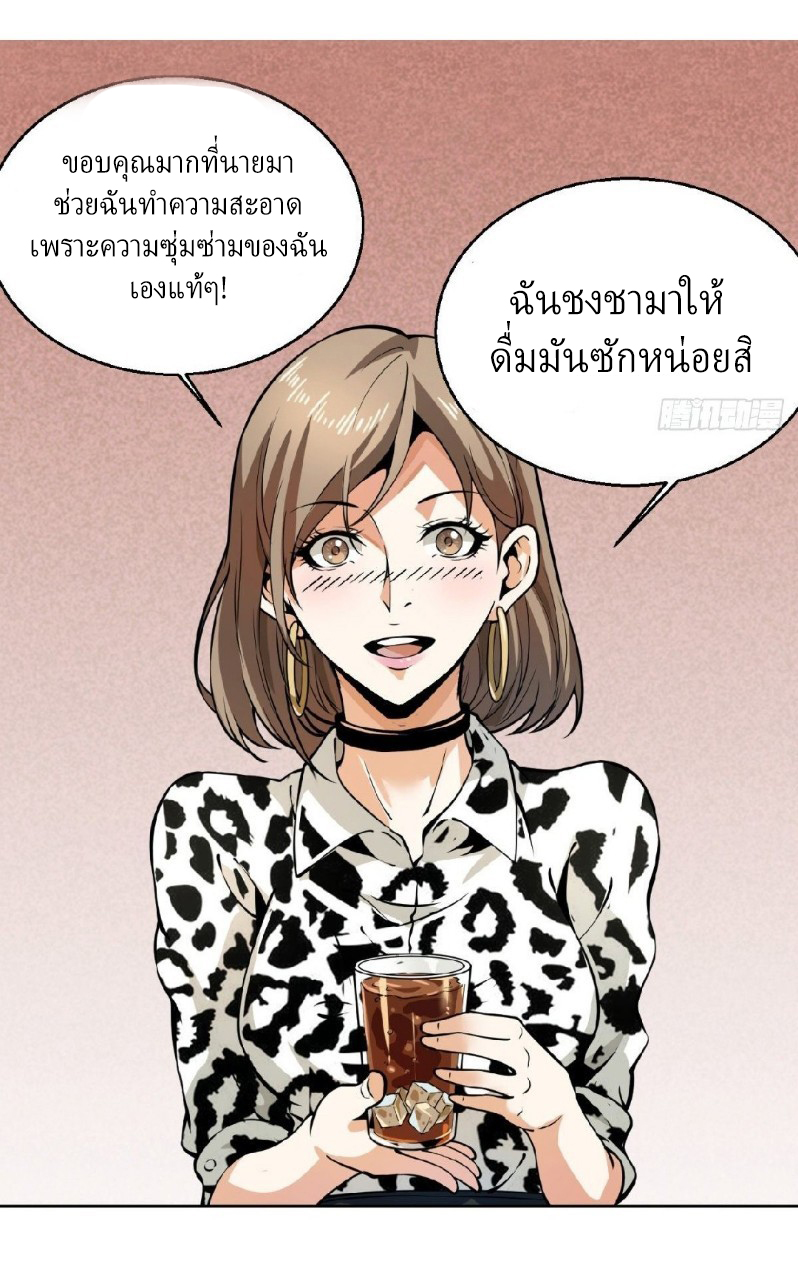 ยอดคนอัจฉริยะ ซุปเปอร์ไวรัสกลายพันธุ์ ตอนที่ 6 หน้า 24