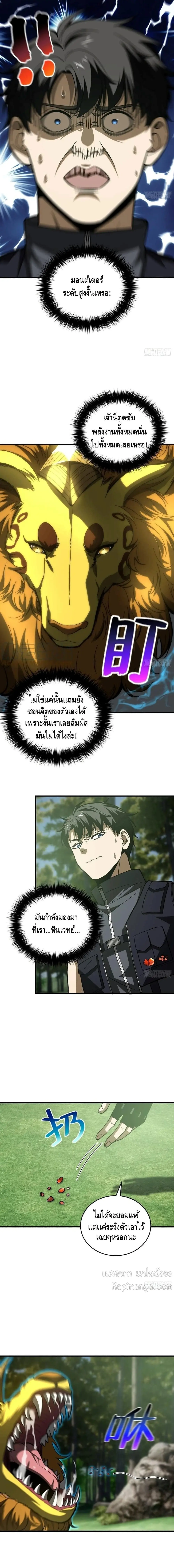 [ชนจีน] ระบบจอมยุทธ์สุดโกงแห่งโลกคู่ขนาน - Global Martial Arts ตอนที่ 133 หน้า 7