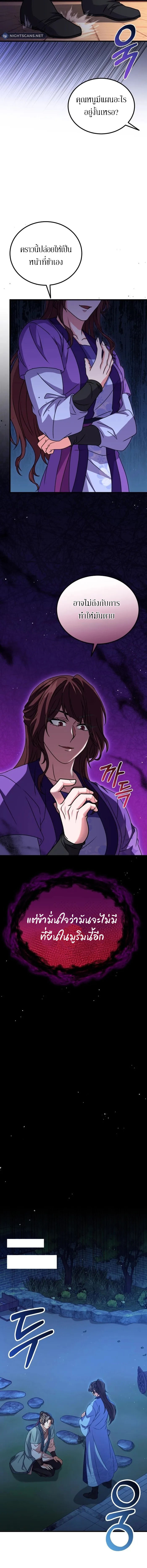 Sword Breaker ตอนที่ 10 หน้า 11