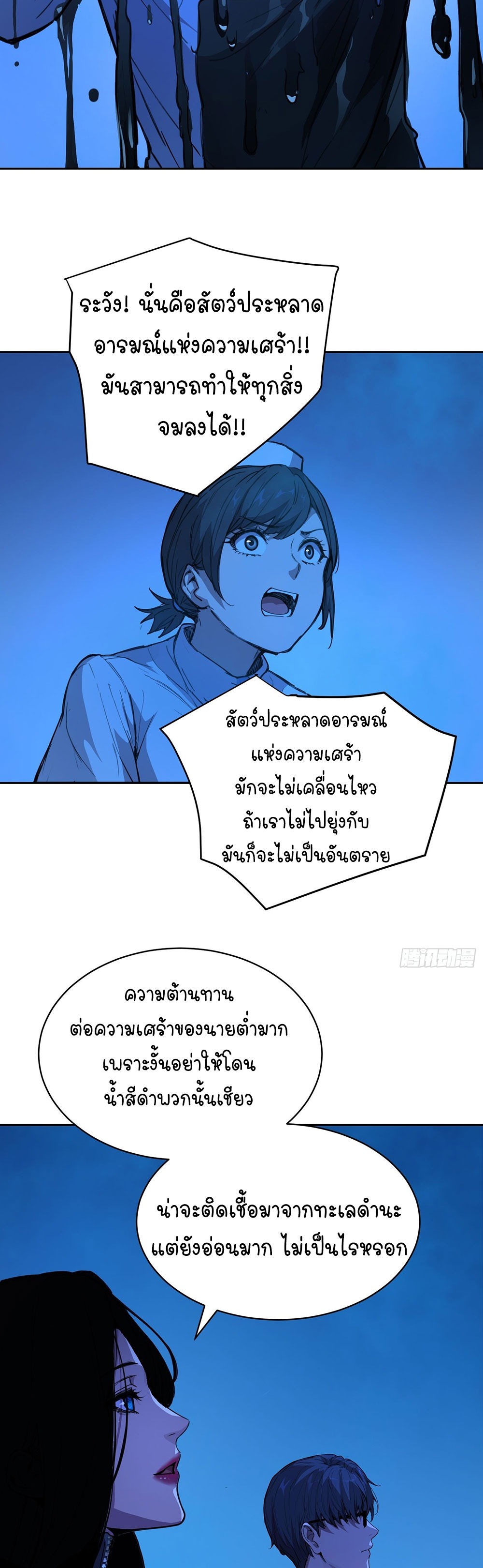 [Emo] Mood Disorder | โรคอารมณ์ คนคลั่งแดนวิปลาส ตอนที่ 13 หน้า 26