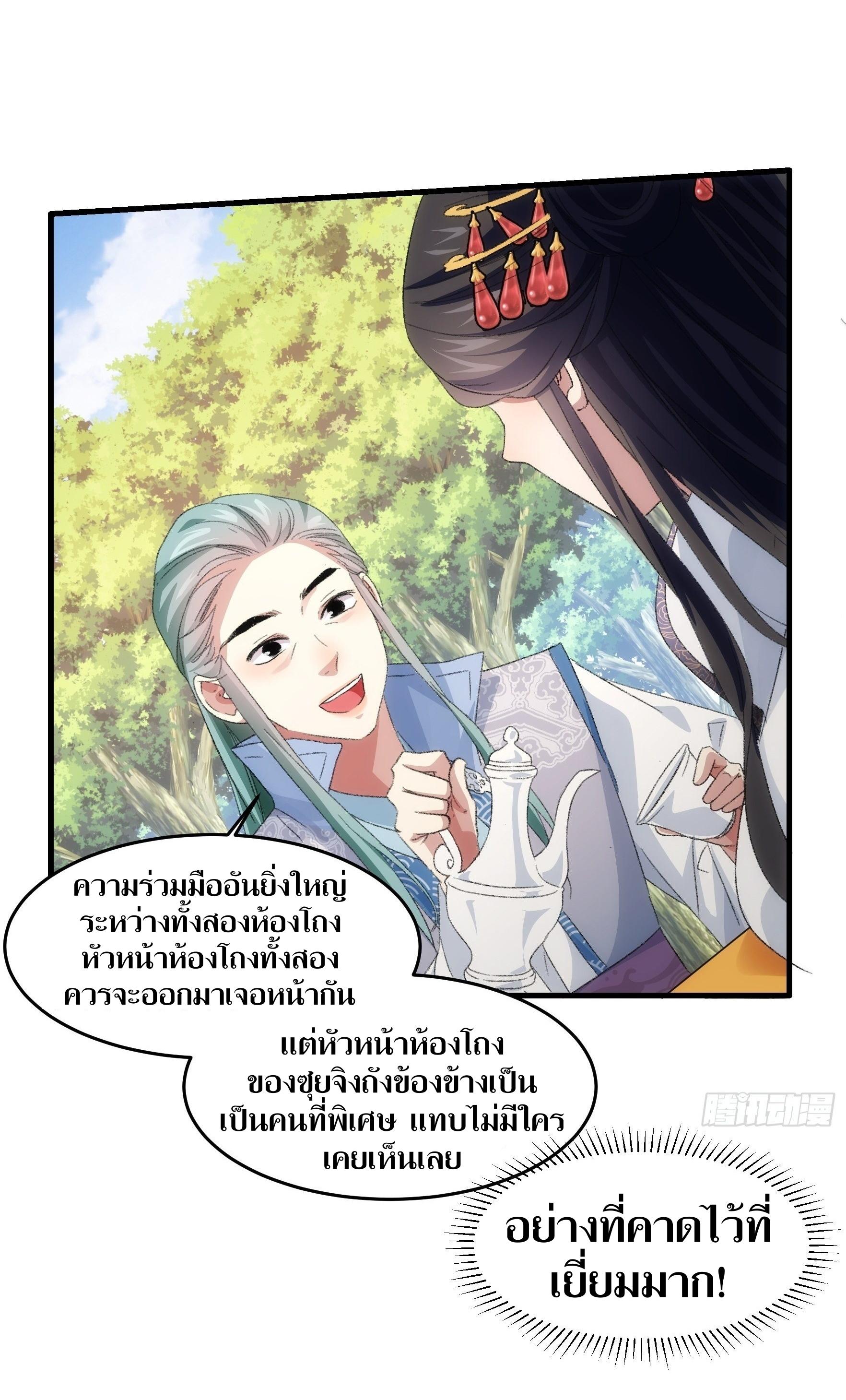 ข้าแค่ไม่เล่นไพ่ตามเกม ตอนที่ 38 หน้า 3