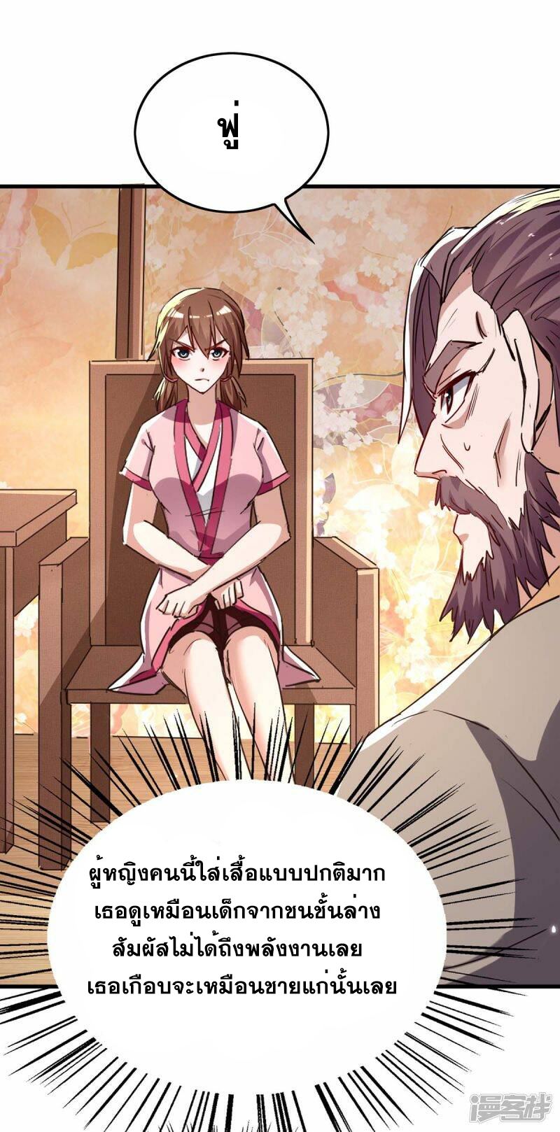 การกลับมาของจักพรรดิ์ ตอนที่ 242 หน้า 26