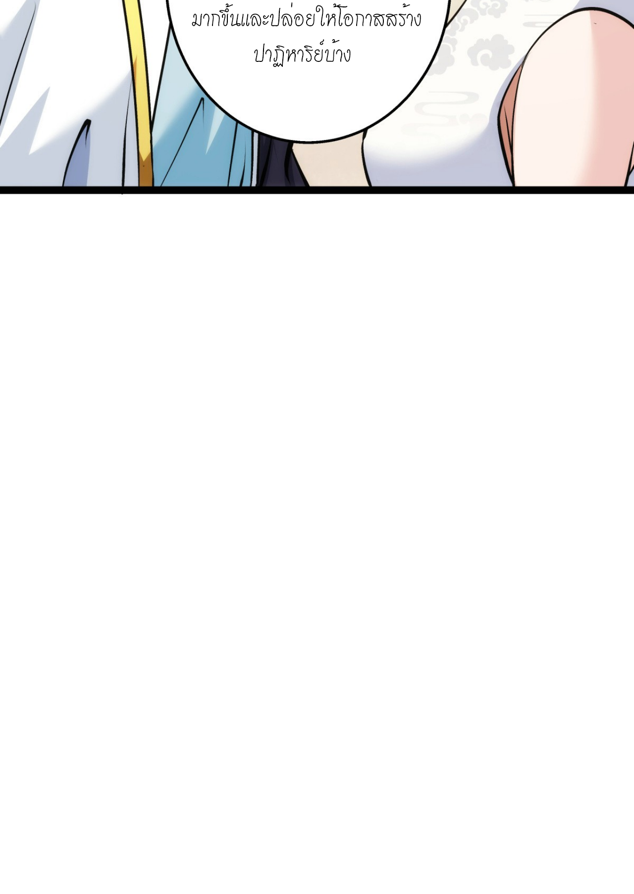ฉันรับช่วงต่อระบบผู้เล่น ตอนที่ 12 หน้า 45