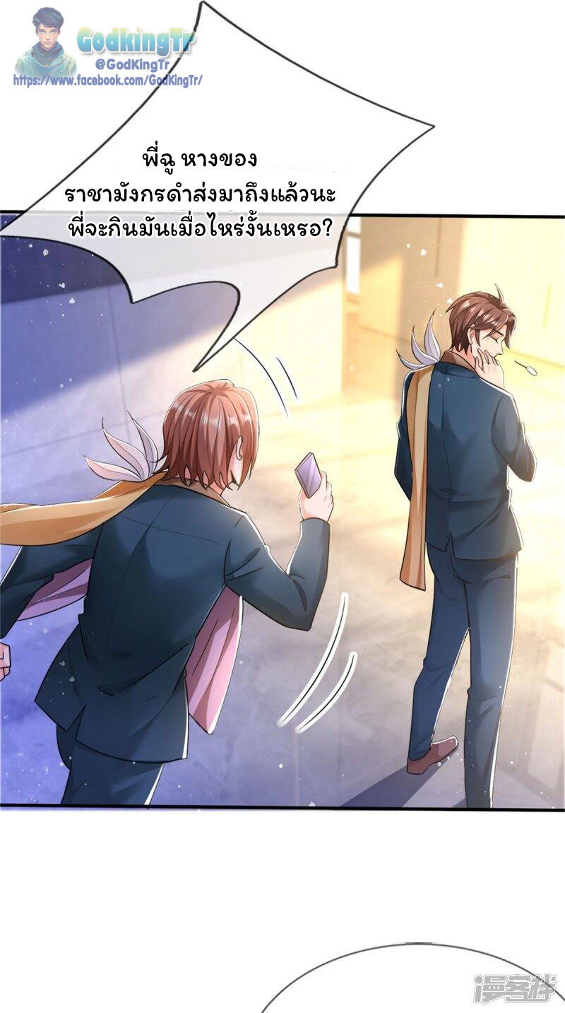 ราชาเทพนิรันดร์ (Eternal god king) ตอนที่ 253 หน้า 18