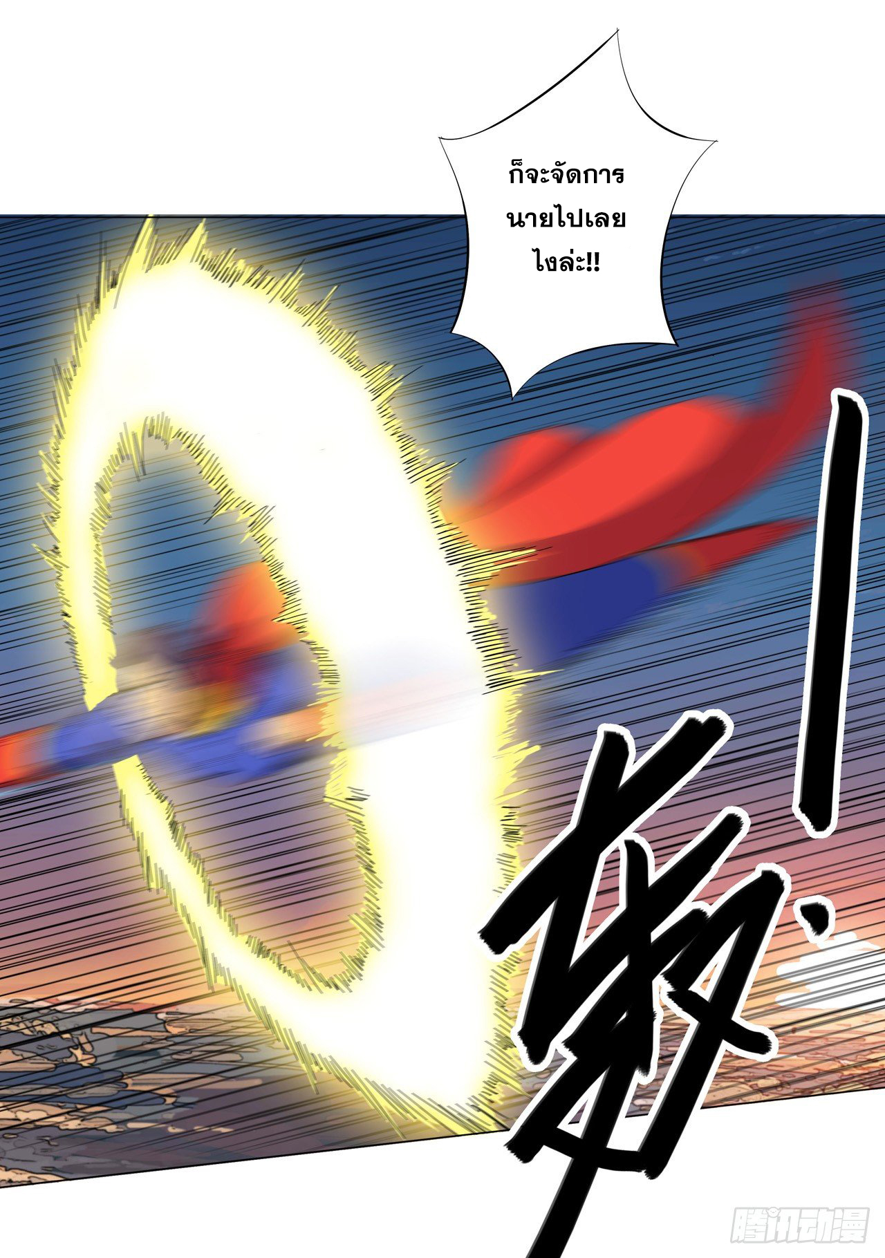 Cultivator vs Superhero (ทันจีน) ตอนที่ 2 หน้า 15