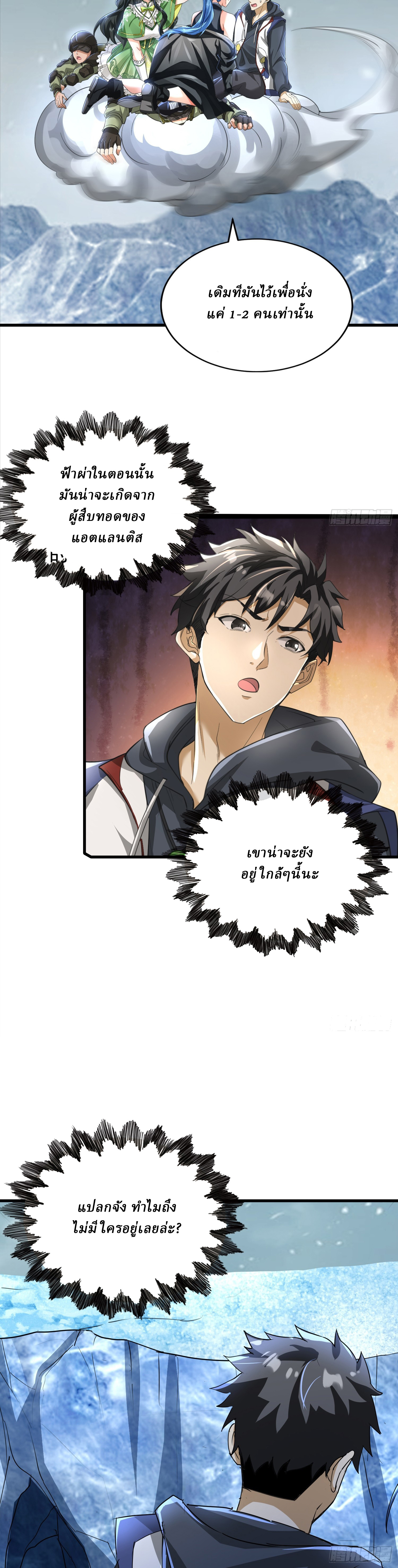 I Use the Gods of Daxia to Sweep the World ตอนที่ 8 หน้า 3