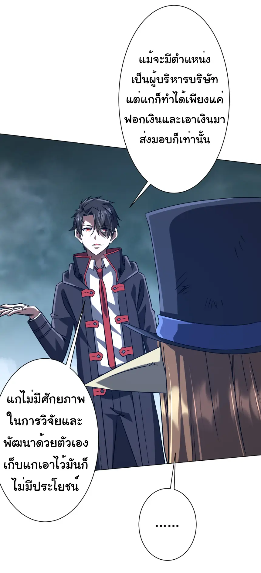 Start with trillions of coins ตอนที่ 249 หน้า 20