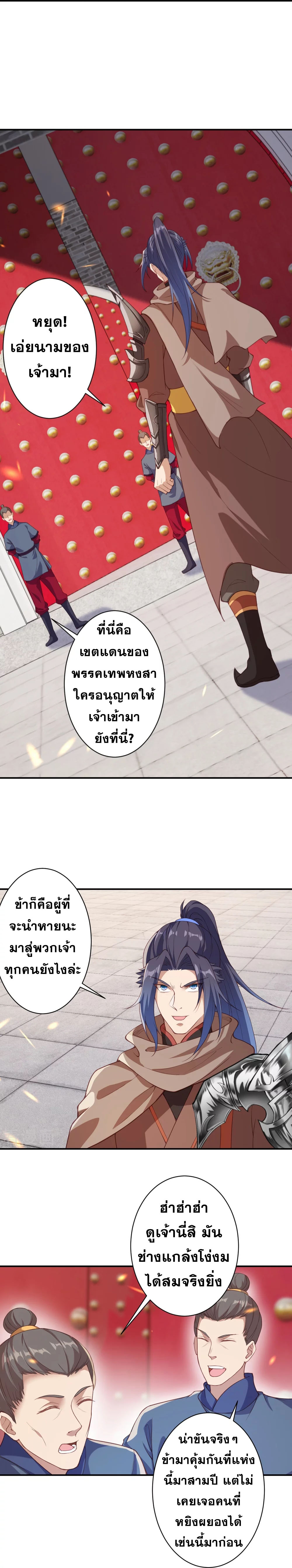 Against the Gods - อสูรพลิกฟ้า ตอนที่ 355 หน้า 5