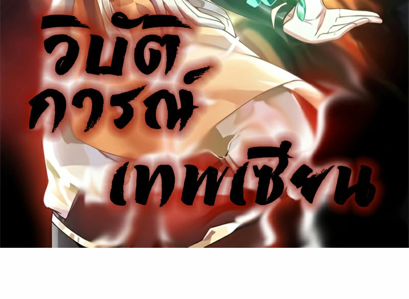Chaos Alchemist (วิบัติการณ์เทพเซียนโอสถ) ตอนที่ 131 หน้า 2
