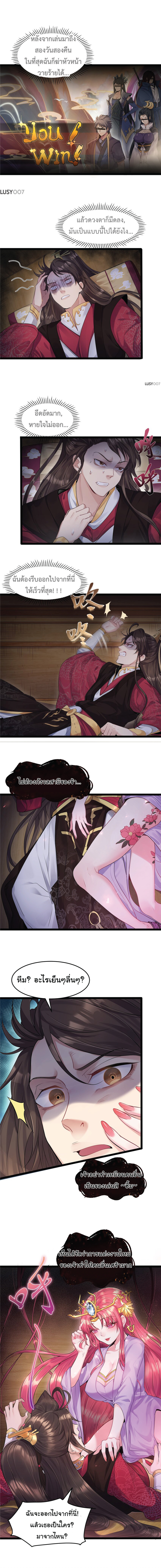 Become Villain In The Game Cultivation ตอนที่ 1 หน้า 2