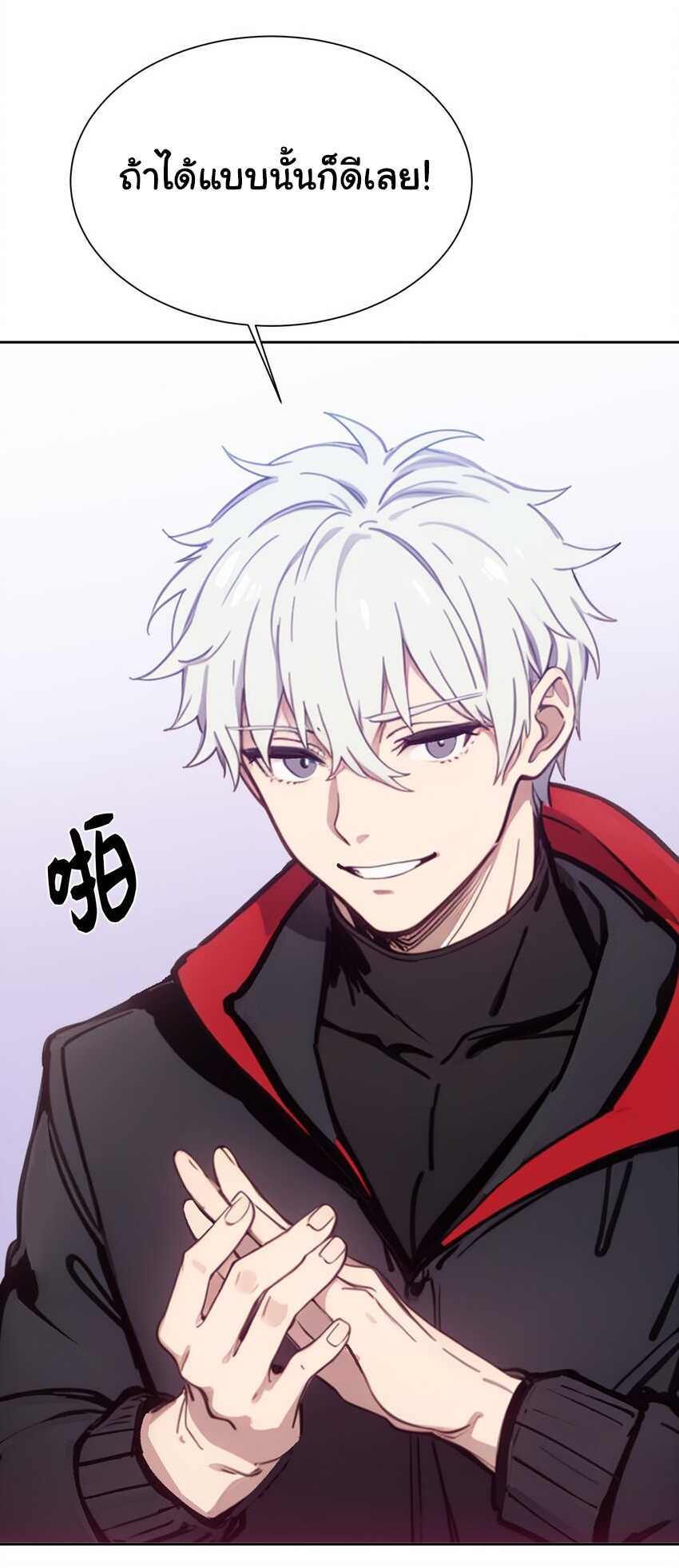 คำสั่งราชามังกร! ตอนที่ 44 หน้า 10