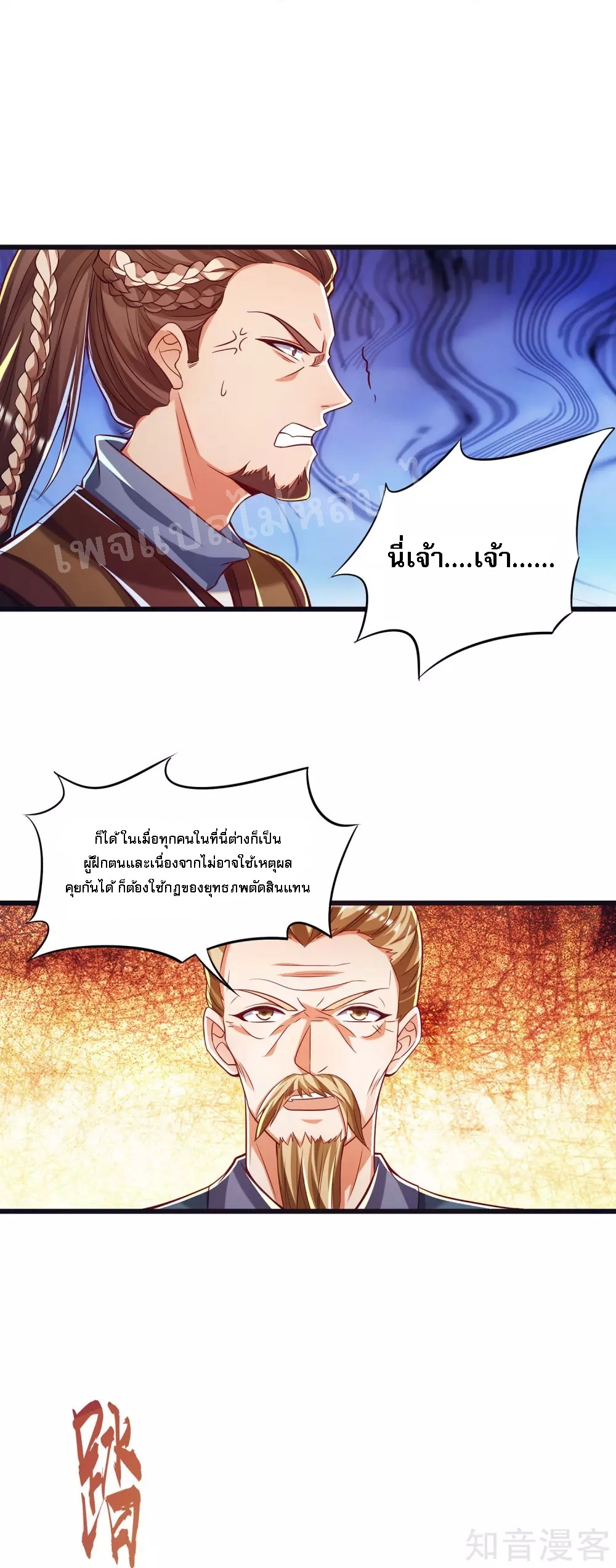 |.การหวนคืนราชันย์เทพสวรรค์ (จบแล้ว) ตอนที่ 46 หน้า 26