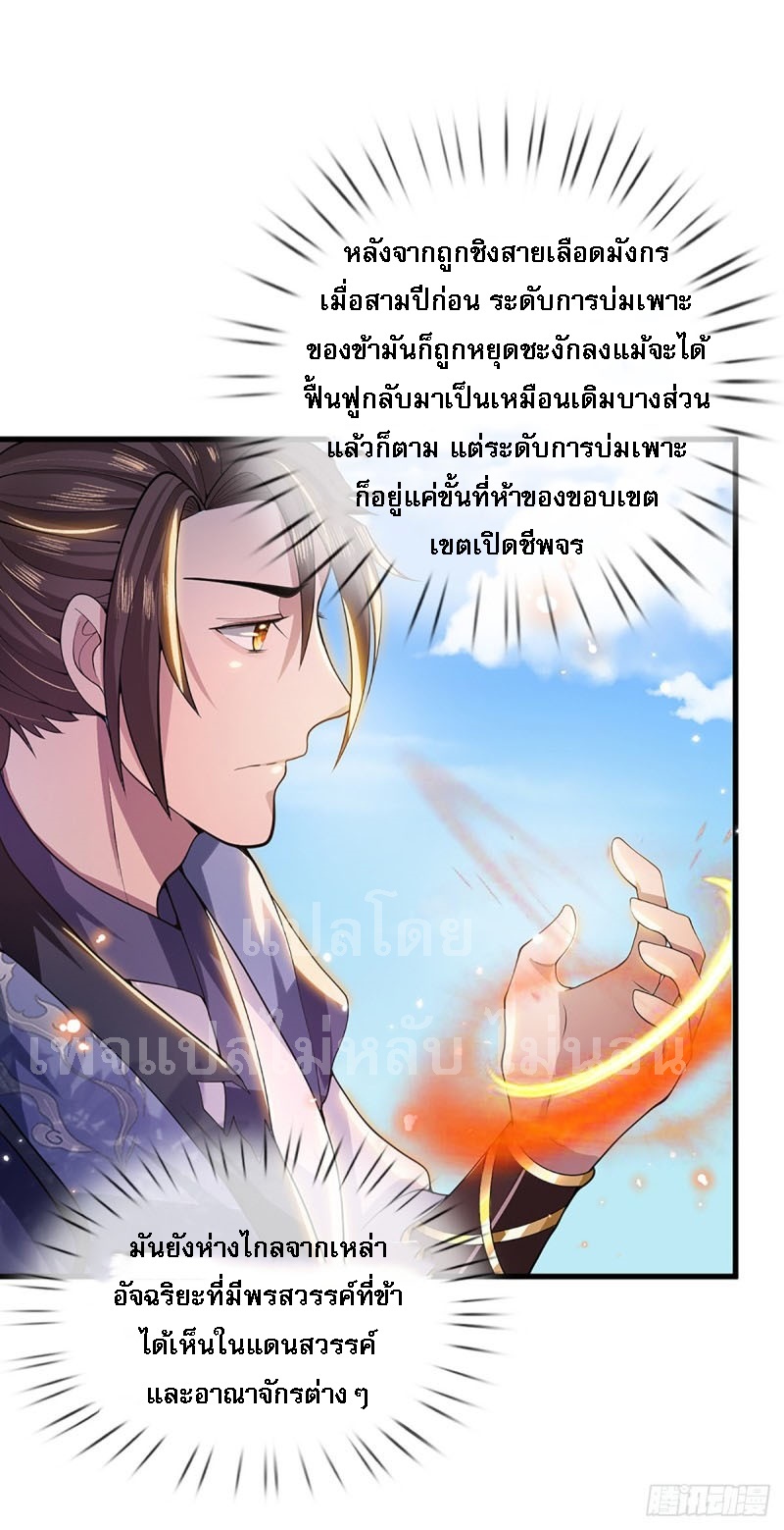 ราชันย์เทพยุทธ์มังกรผงาดฟ้า ตอนที่ 5 หน้า 9