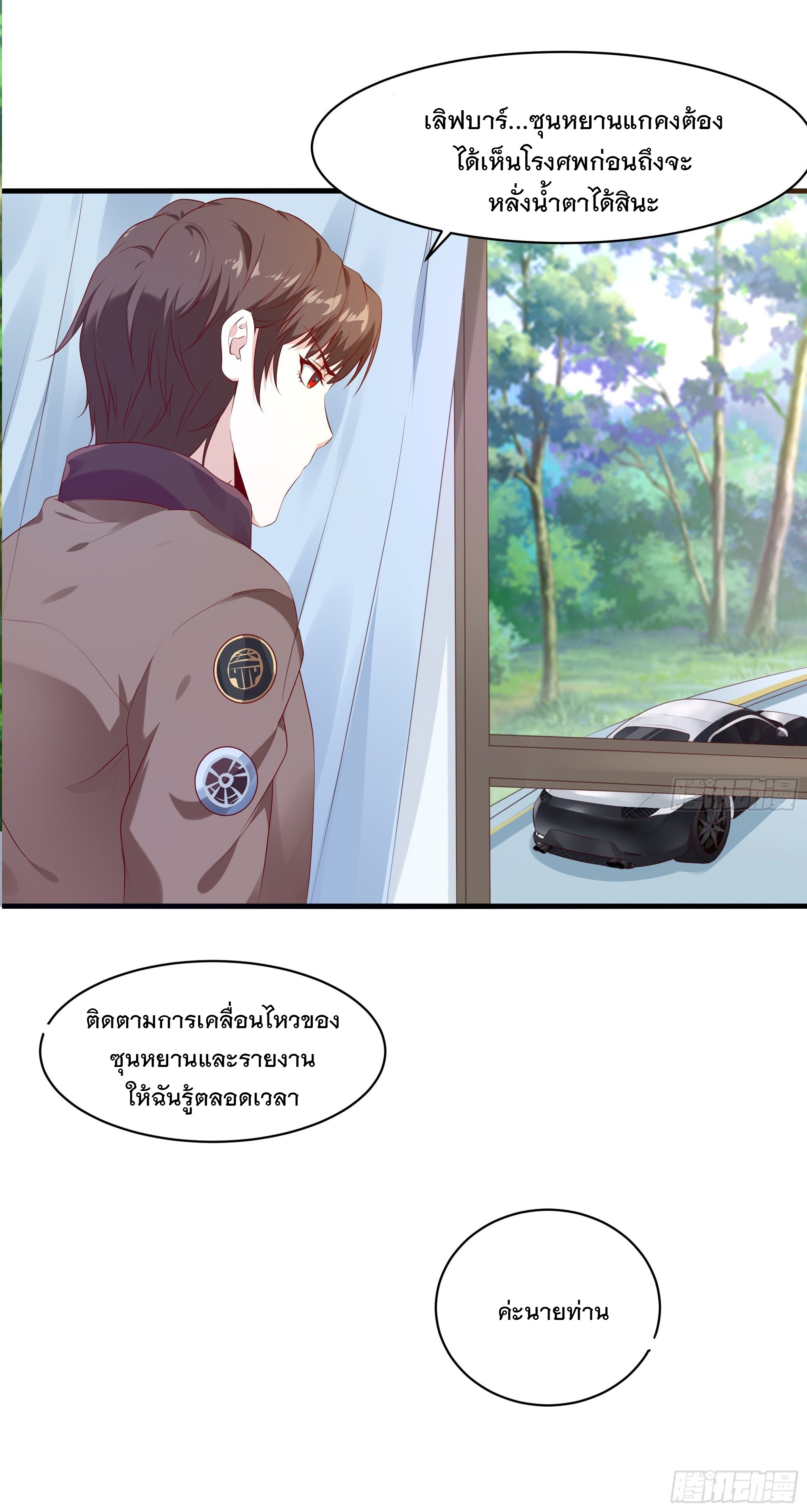 พ่อของฉันเป็นเทพสงครามที่แข็งแกร่งที่สุด ตอนที่ 9 หน้า 33