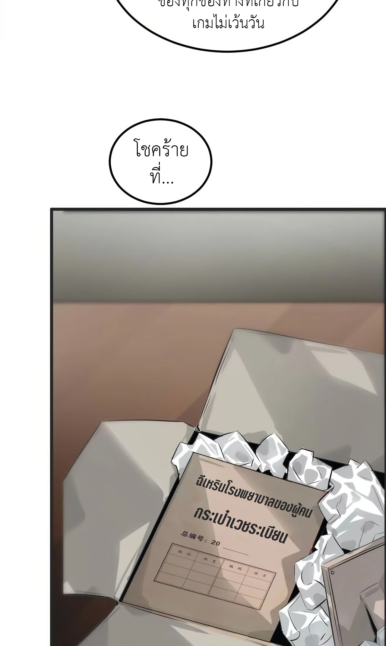 ยอดคน ณ โลกออนไลน์ ตอนที่ 2 หน้า 128