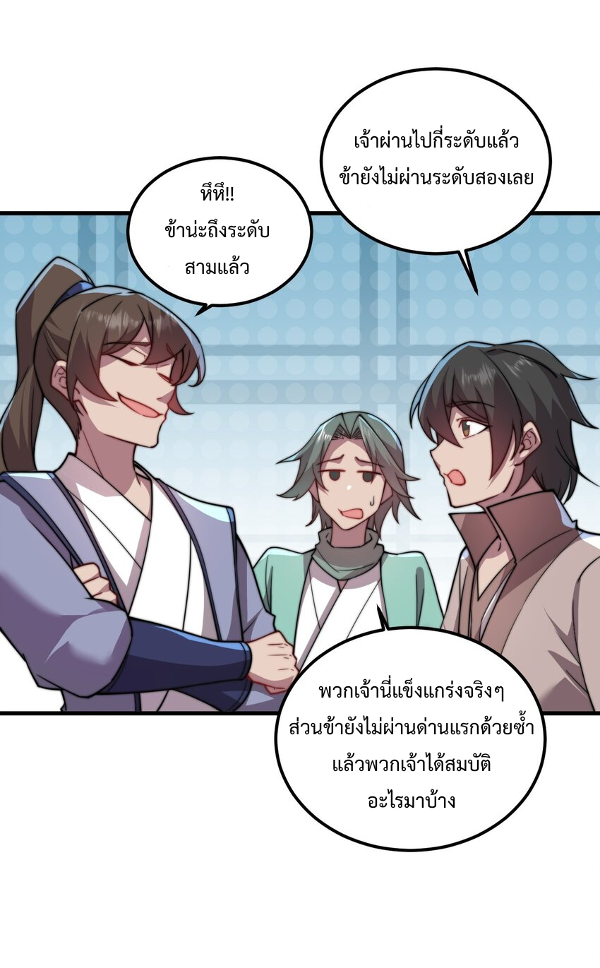 (ชนจีน) อาจารย์จอมวายร้ายกับลูกศิษย์ผู้อยู่ยงคงกระพัน ตอนที่ 64 หน้า 32