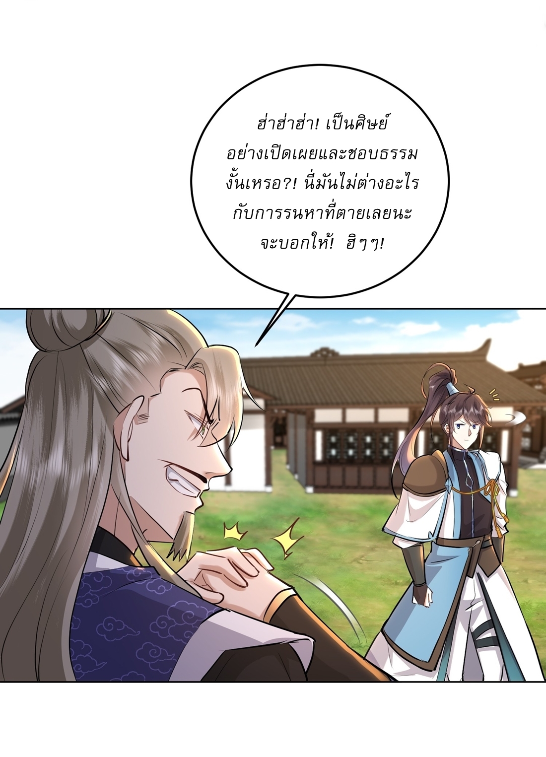 As An Immortal, I Only Practice Forbidden Arts เซียนอย่างข้า ฝึกเพียงเคล็ดวิชาต้องห้ามเท่านั้น! ตอนที่ 24 หน้า 12