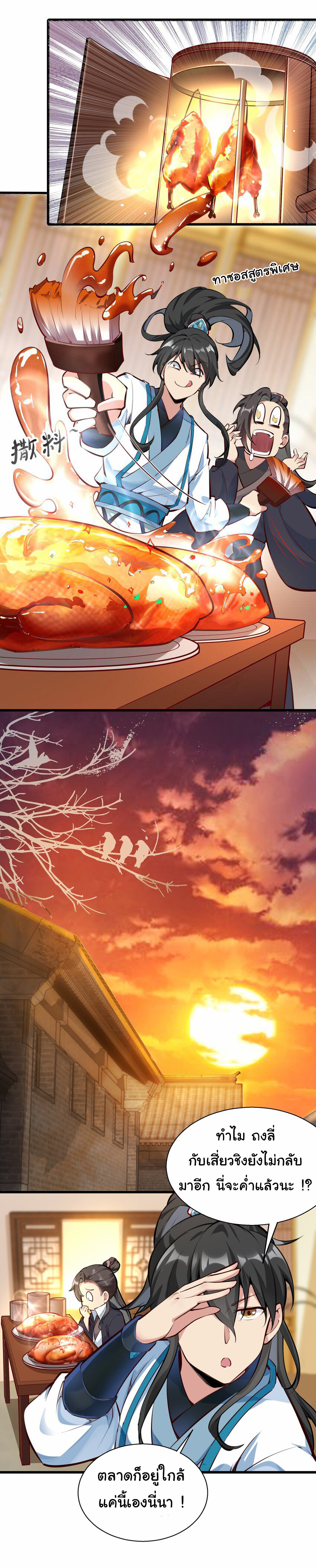 ชะตาฟ้าสั่งให้ข้าเป็นเทพ ตอนที่ 12 หน้า 3