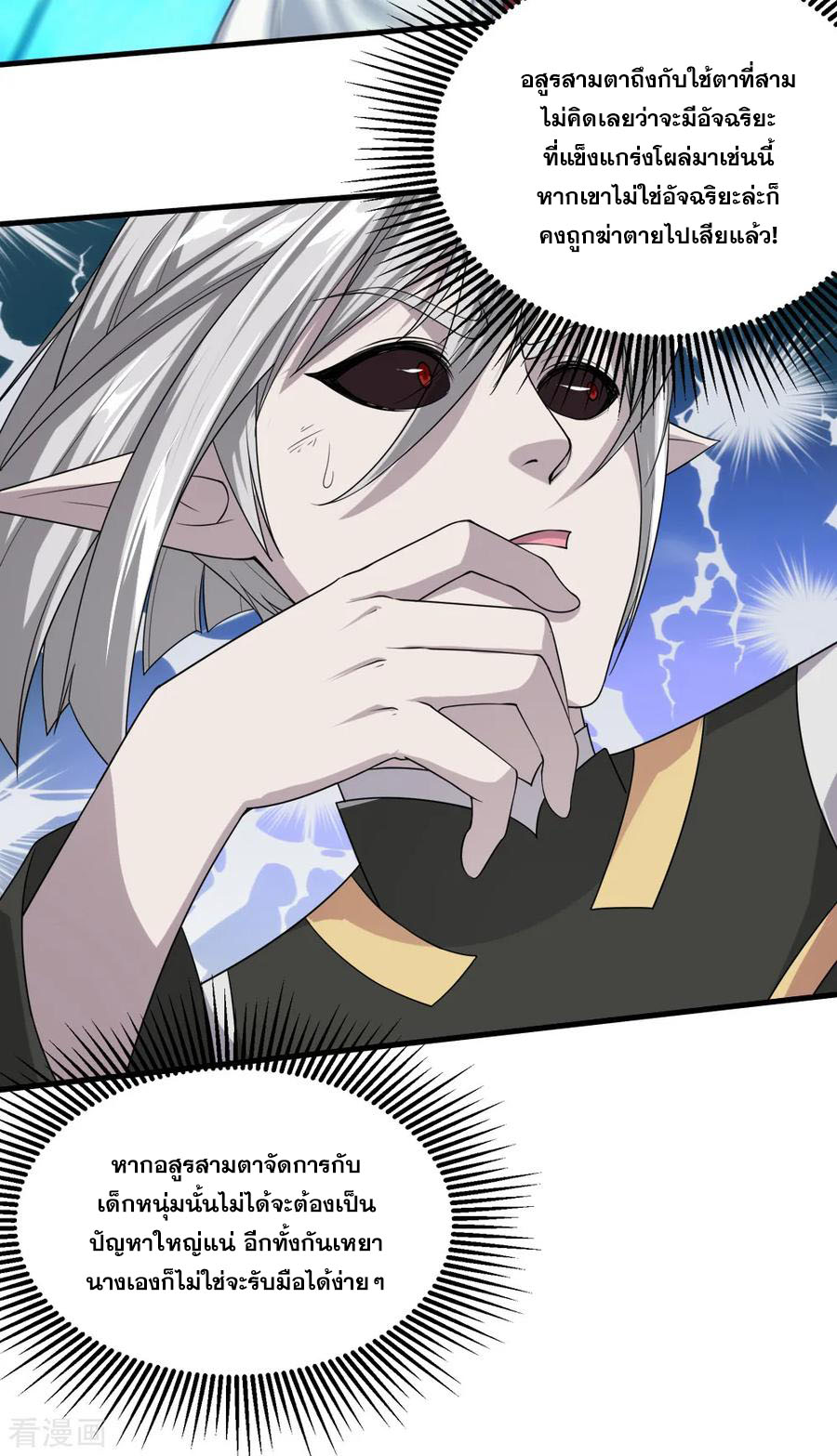 เทพอสูรสยบฟ้า ตอนที่ 31 หน้า 14