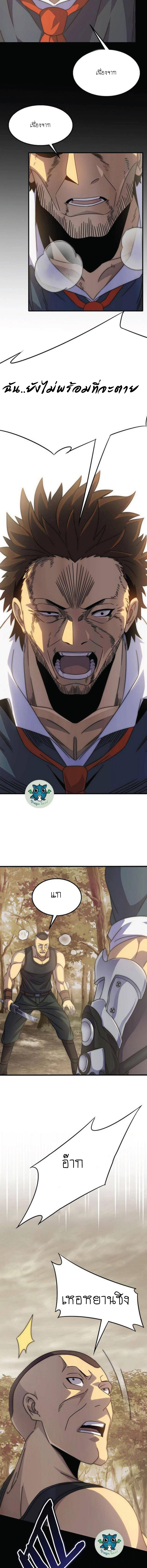 Apocalyptic Thief ตอนที่ 16 หน้า 4