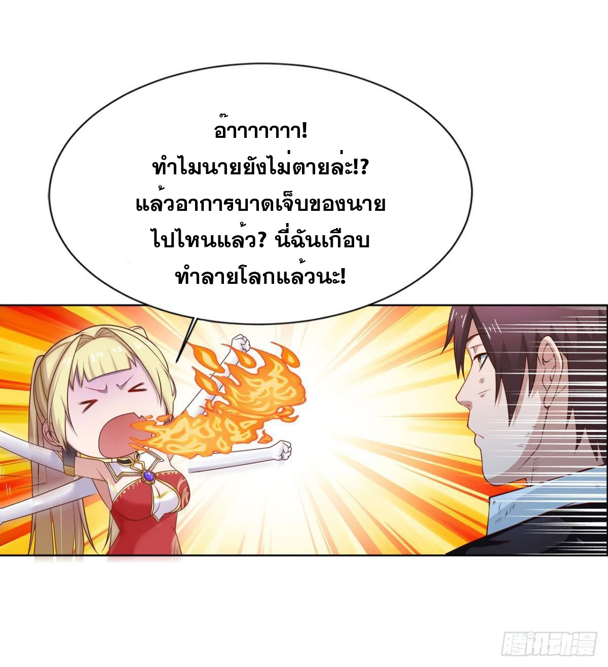 แก้วิกฤตแห่งสวรรค์ ตอนที่ 7 หน้า 33