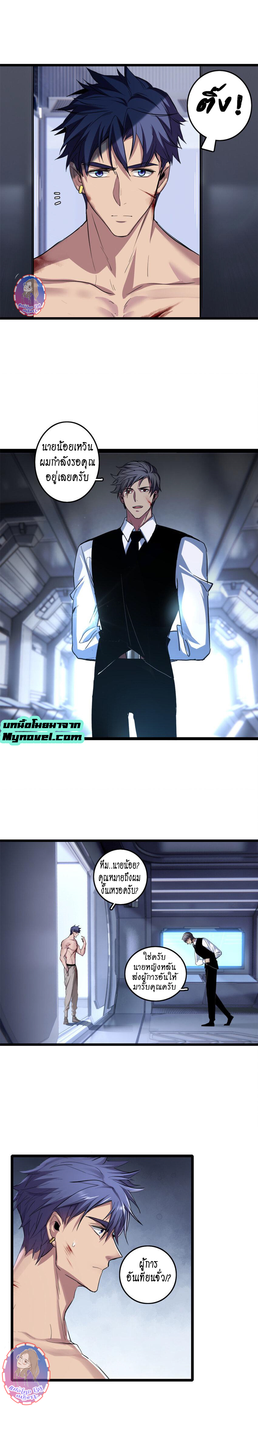 [ชนจีน] ฉันแค่อยากเล่นเกมส์เงียบๆ [I Just Want to Play the Game Quietly] ตอนที่ 72 หน้า 3