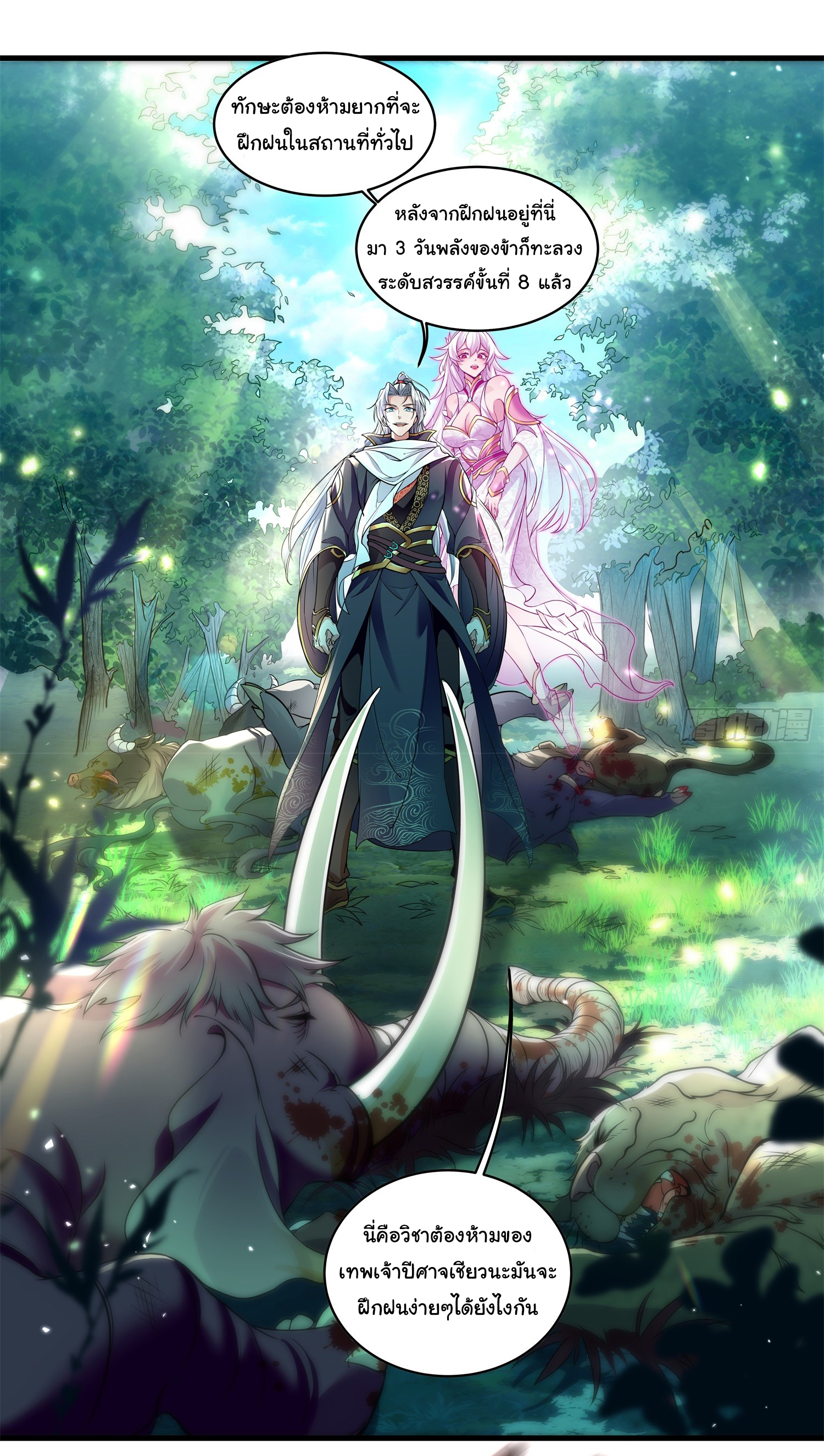 My Seven Sisters Are Peerless พี่สาวทั้ง 7 ของฉันไ่ม่มีใครเทียบได้! ตอนที่ 22 หน้า 2