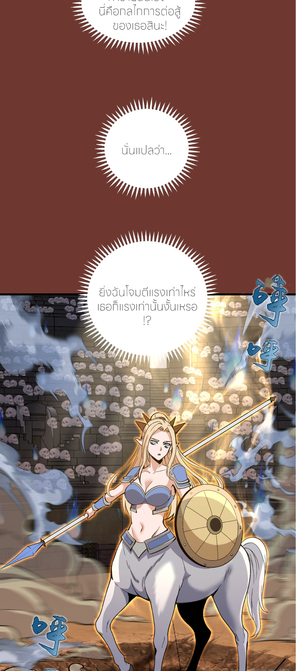 ราชาแห่งแวมไพร์ กับความฮาเร็ม ตอนที่ 29 หน้า 12