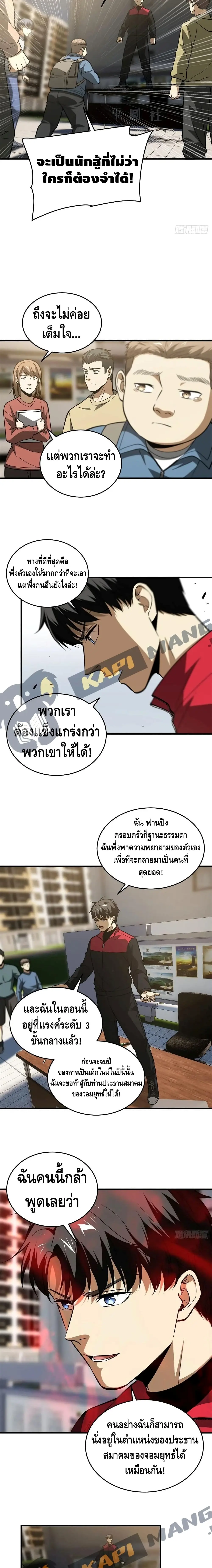 [ชนจีน] ระบบจอมยุทธ์สุดโกงแห่งโลกคู่ขนาน - Global Martial Arts ตอนที่ 109 หน้า 4