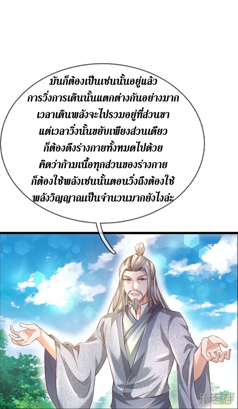 Sky Sword God ตอนที่ 15 หน้า 16