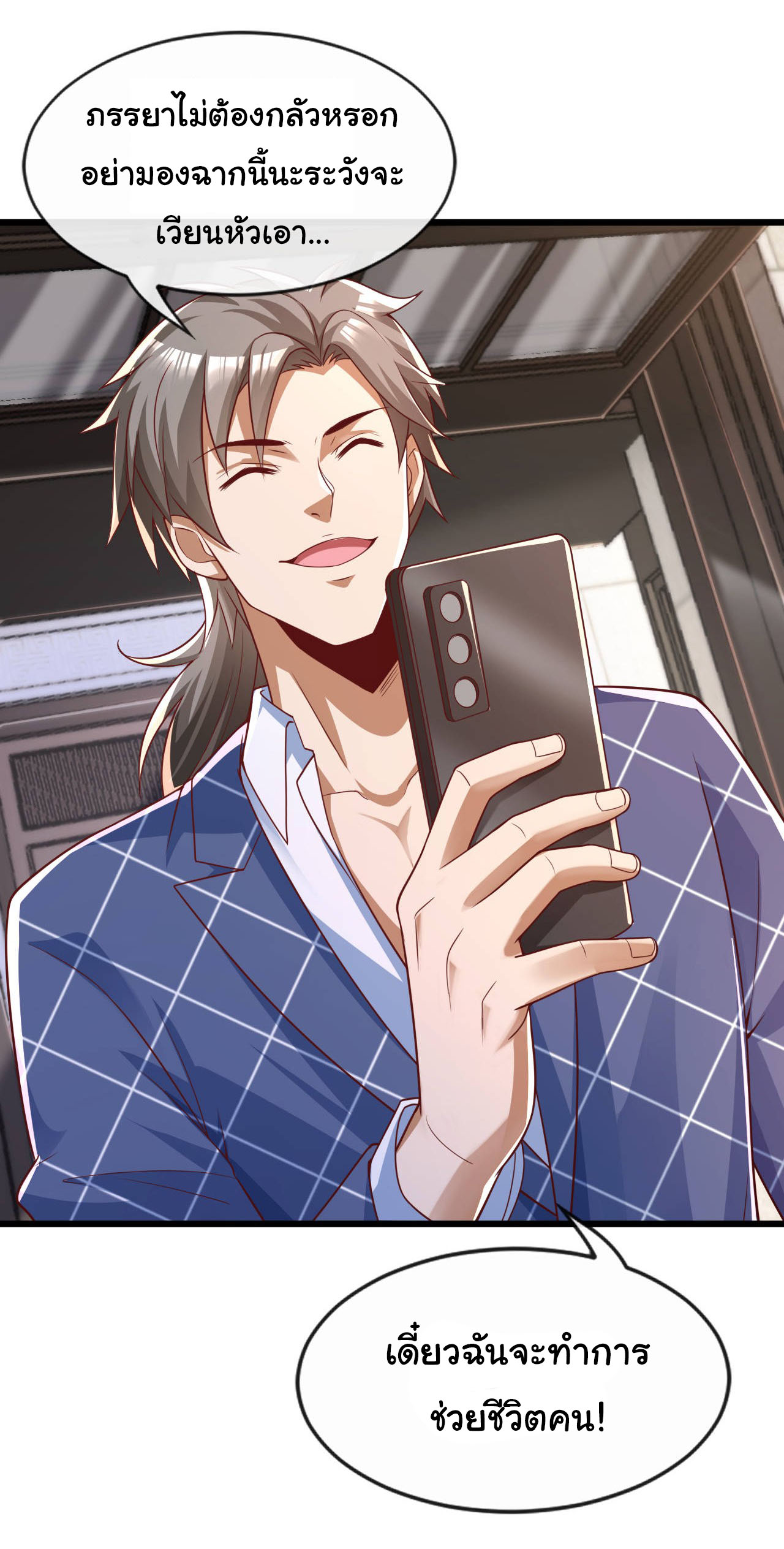 Chu Chen, the trash son-in-law ตอนที่ 24 หน้า 21