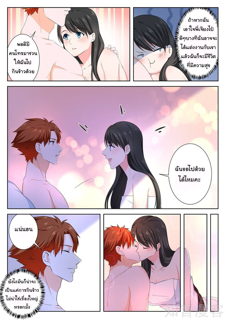 เจียงไป๋กับระบบนครหลวง ตอนที่ 103 หน้า 2