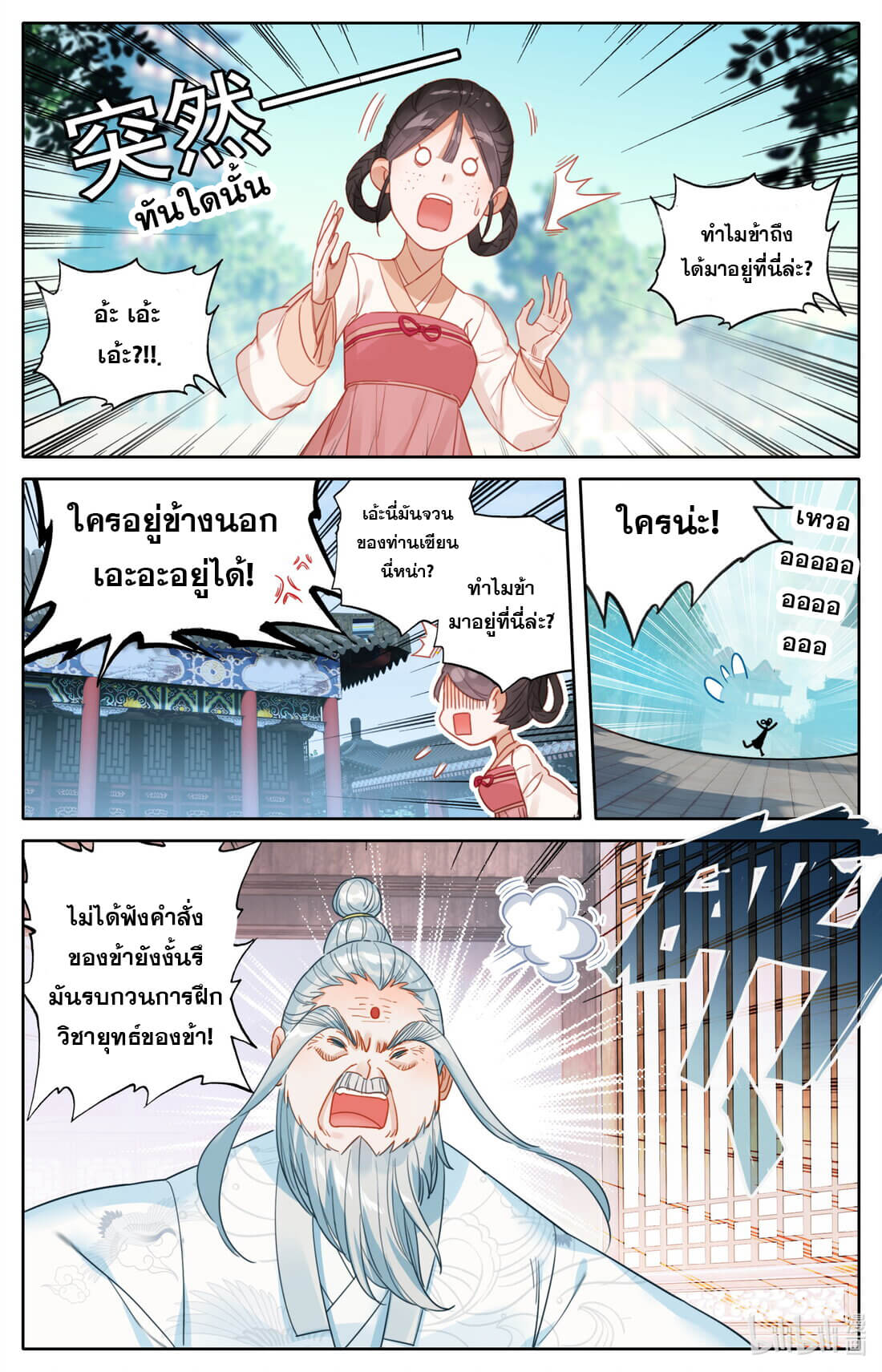 A record of a mortal's journey to immortality(ทันจีน) ตอนที่ 144 หน้า 14