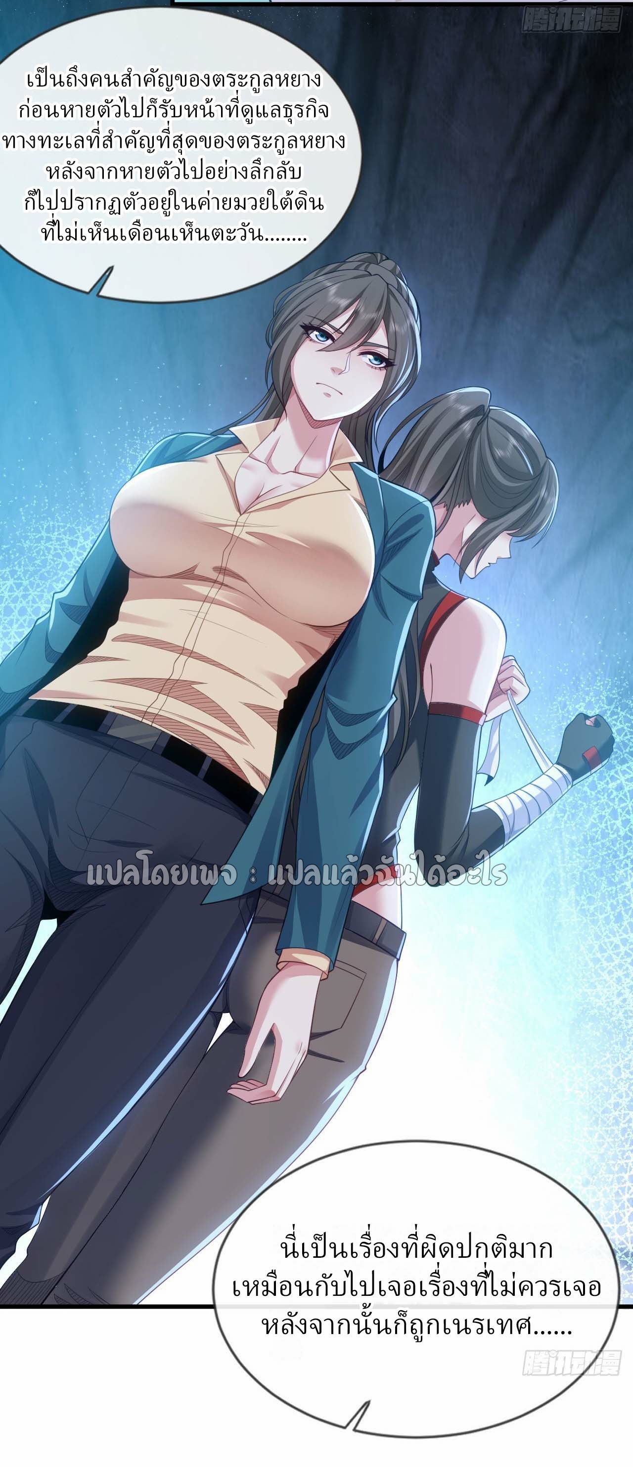 สุดยอดลูกเขยฟ้าประทาน ตอนที่ 100 หน้า 24