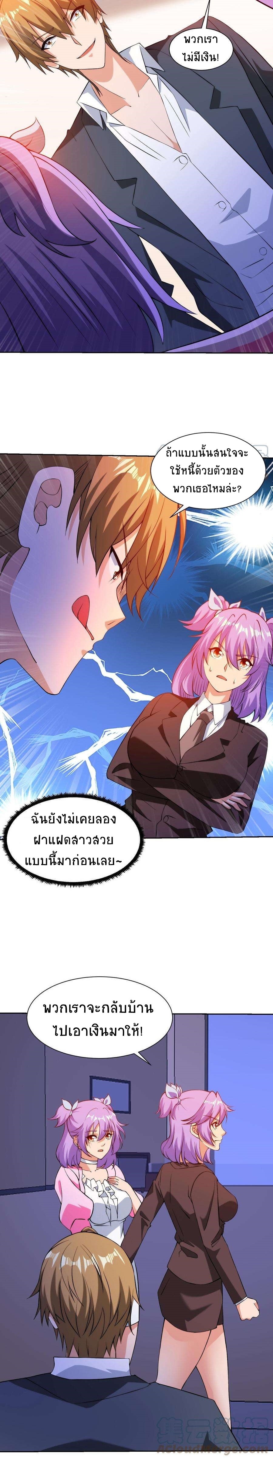 ตาขวาของฉันคือระบบพระเจ้า (My Right Eye Is a God-Class Computer) ตอนที่ 31 หน้า 5