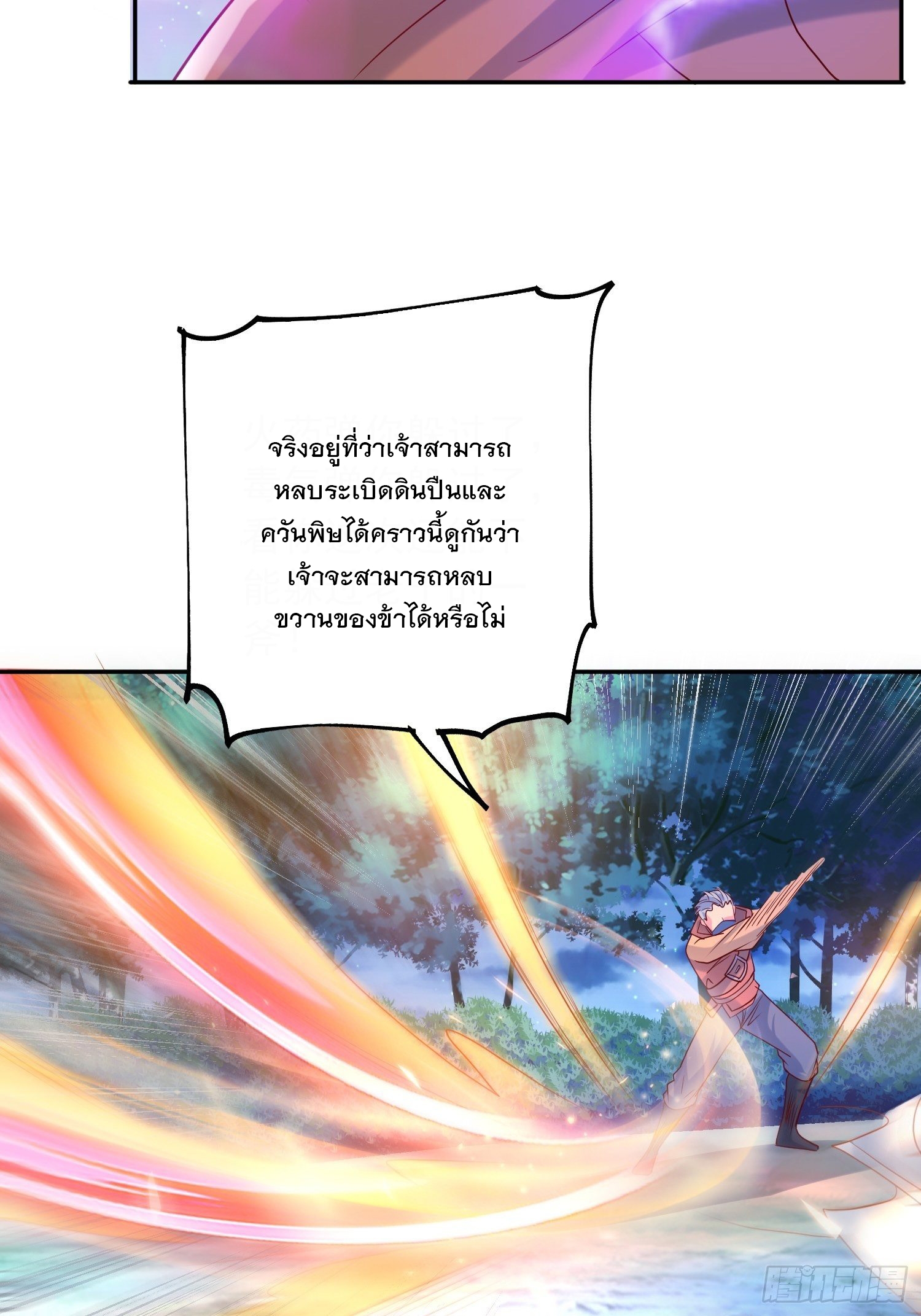 Becoming A God By Teaching Six Sisters - ข้ามีพี่สาวสุดแกร่งทั้งหกที่หาใครเทียบได้ ตอนที่ 28 หน้า 42