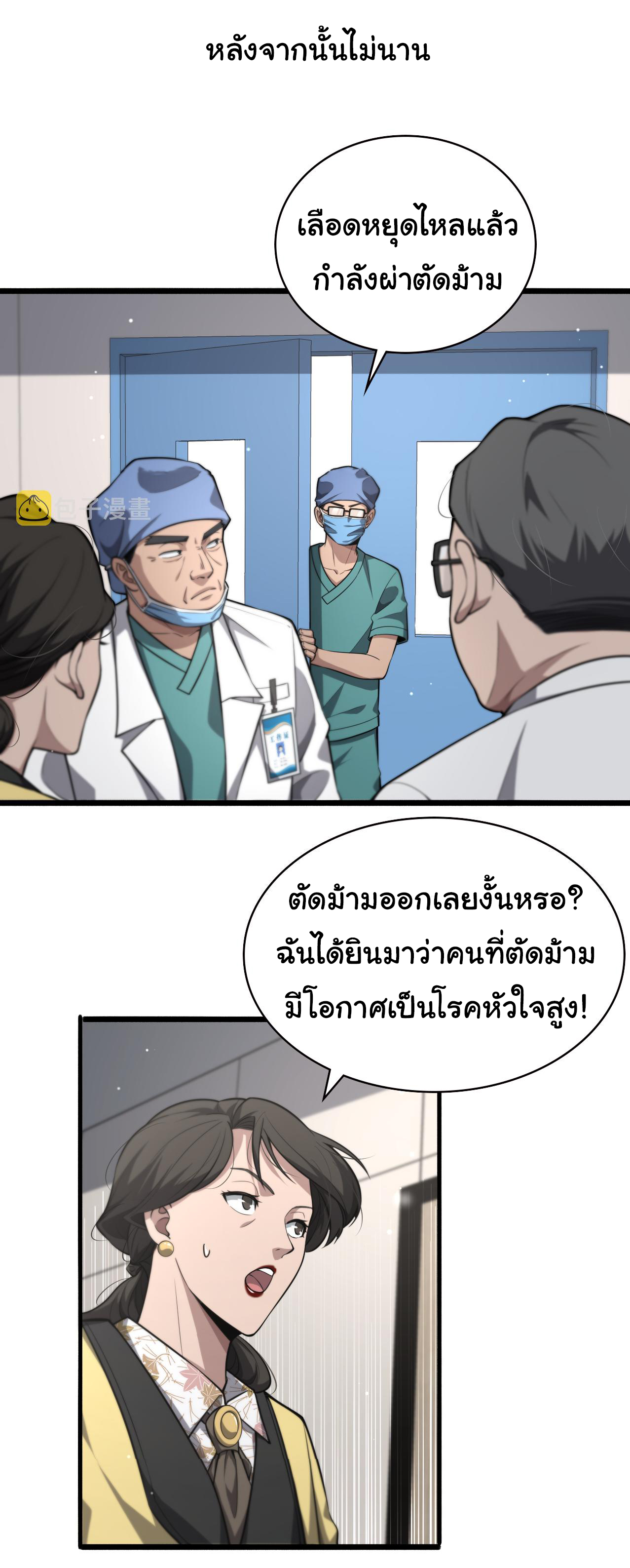 สุดยอดระบบของหมอหลิงหรัน ตอนที่ 171 หน้า 13
