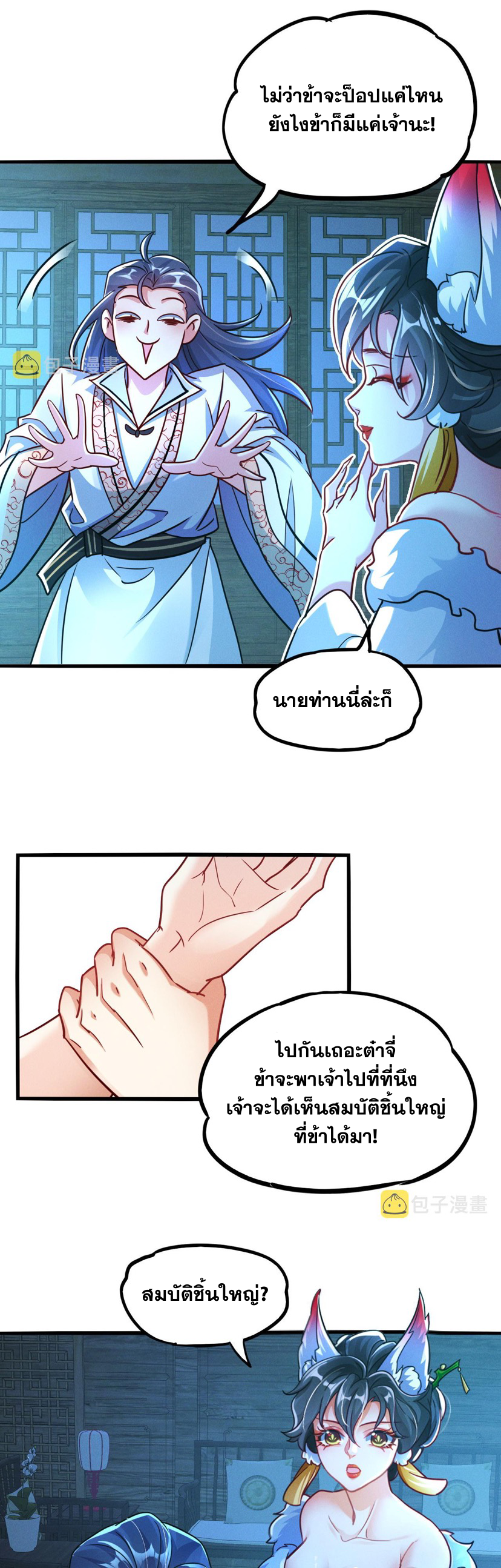 ข้ามีระบบที่สามารถอัญเชิญเทพและปีศาจได้ ตอนที่ 19 หน้า 9