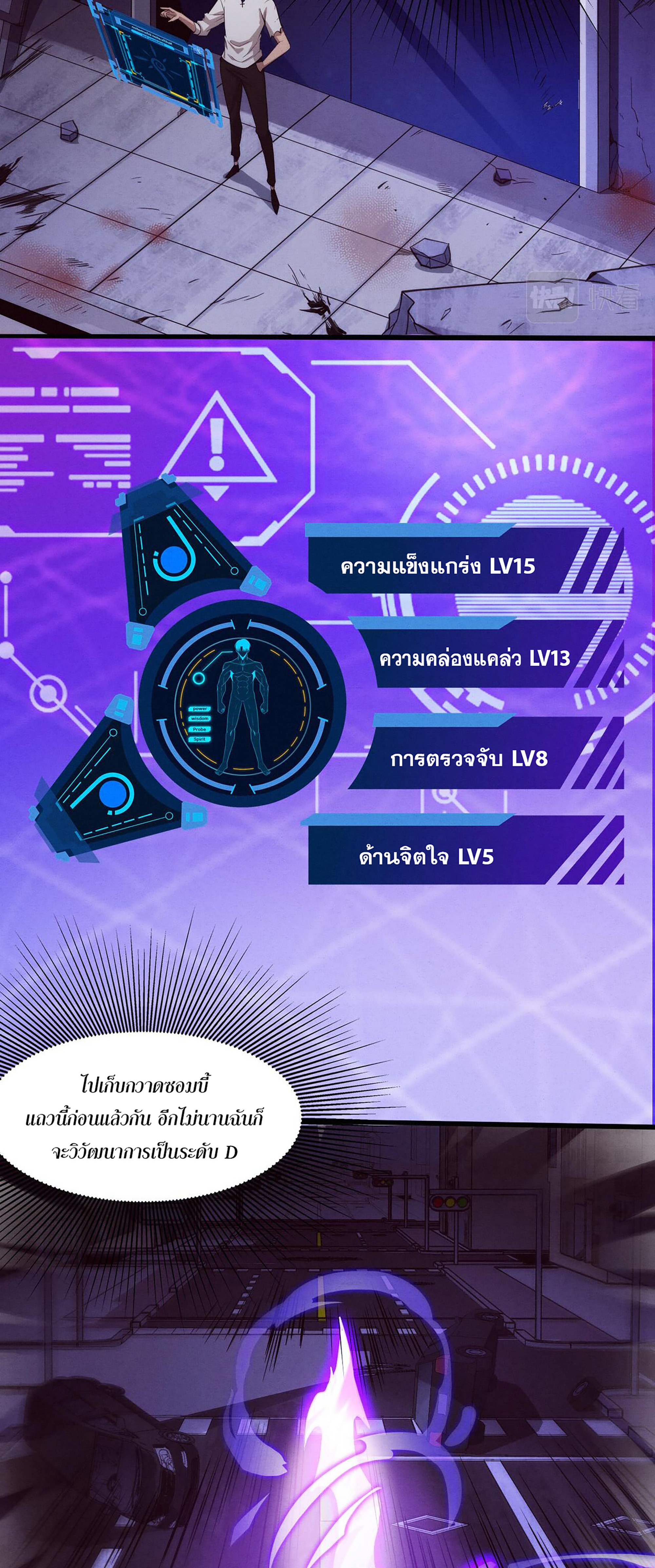 The Frenzy Of Evolution ตอนที่ 63 หน้า 13