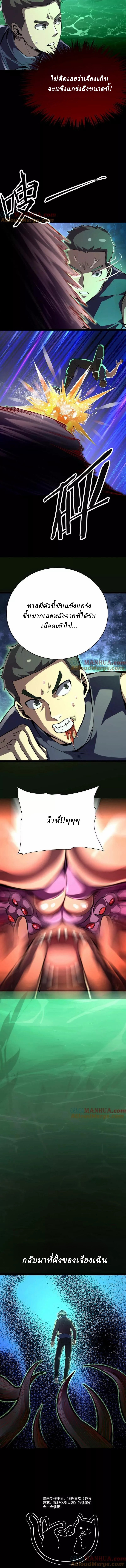 Ghostly Resurgence I Can Transform into a Great Demon ตอนที่ 65 หน้า 7
