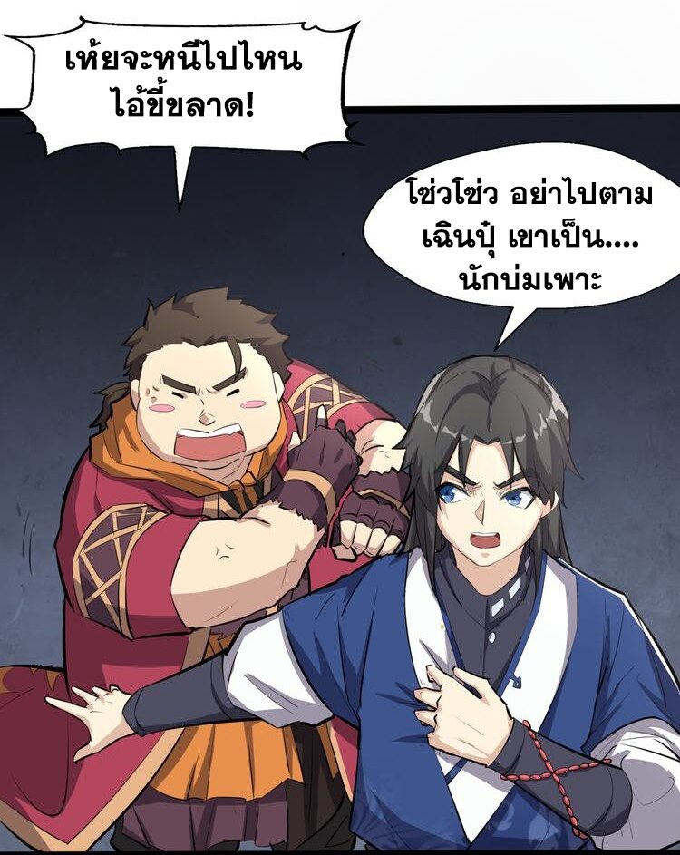 The Gateway Of Revolution : ประตูชีวิตแห่งการหวนคืน ตอนที่ 6 หน้า 15