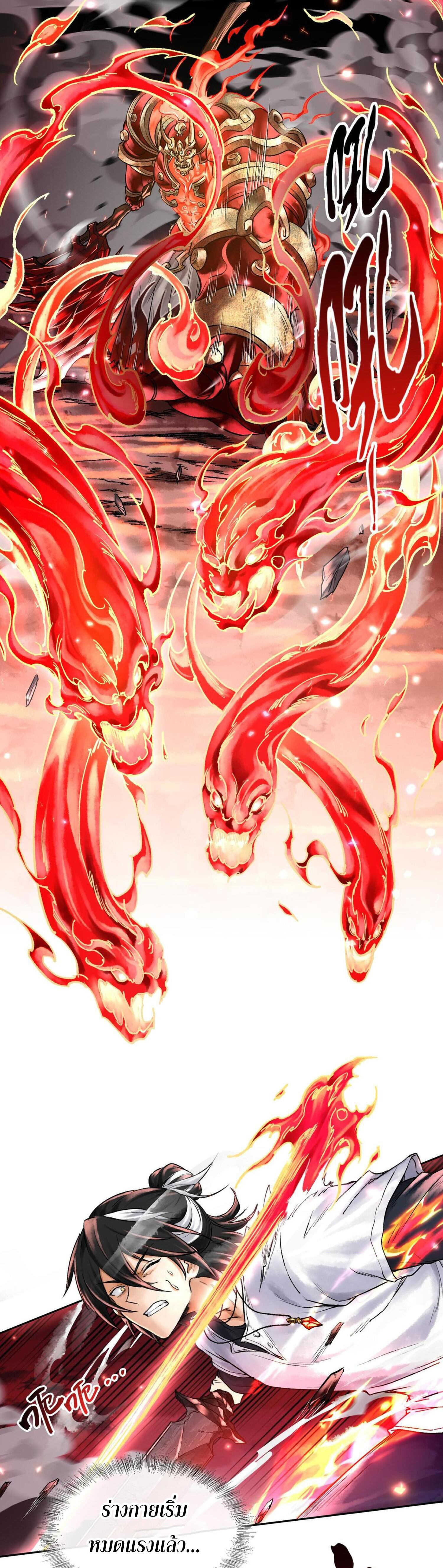 ปรามาสแห่งเทพ ตอนที่ 4 หน้า 19